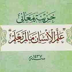 Allama Al Insaan