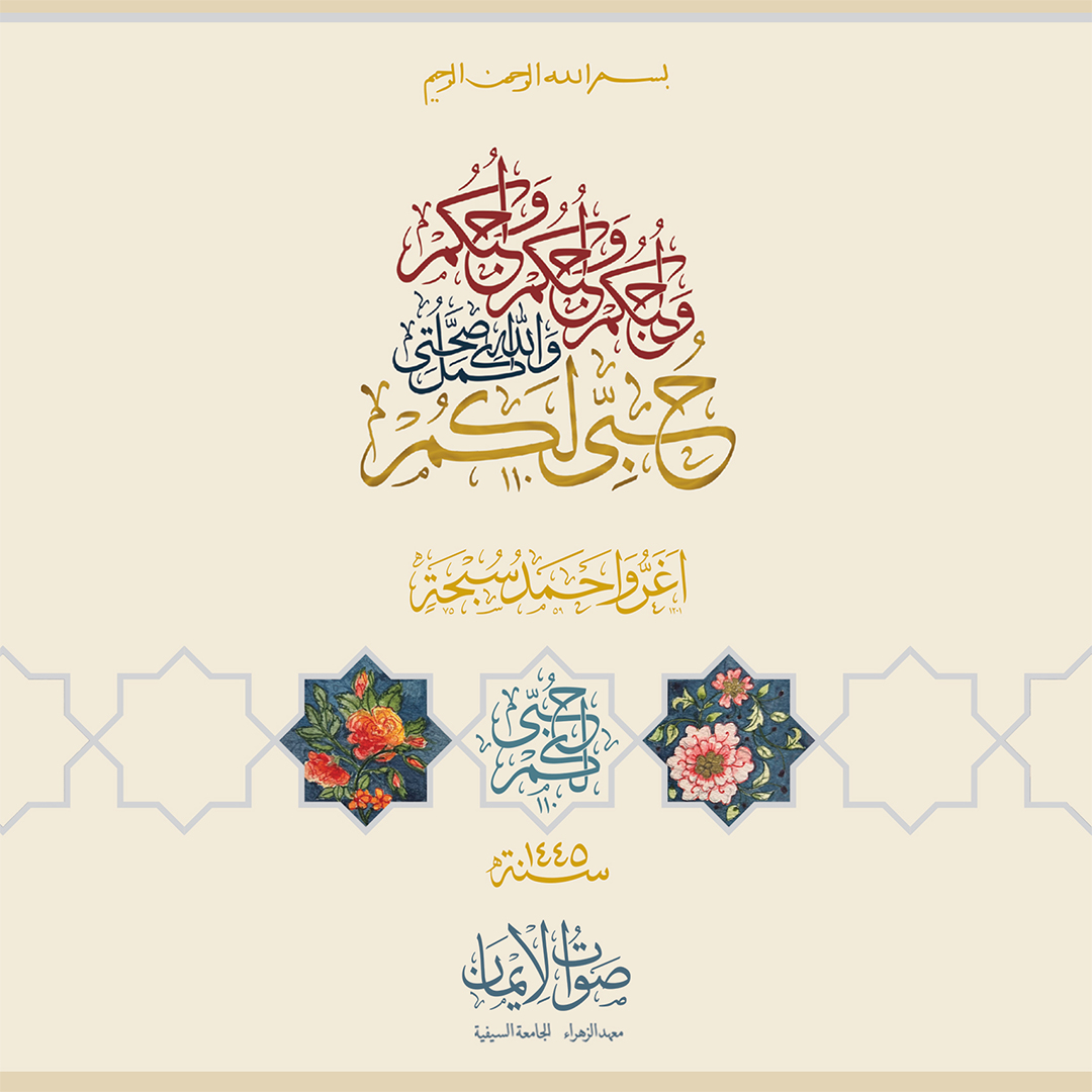 Aal al-Nabiyy-e Aimmati Hubbi Lakum