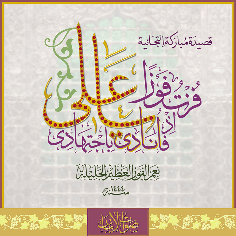 Fuzto Fawzan Iz Unadi Ya Ali