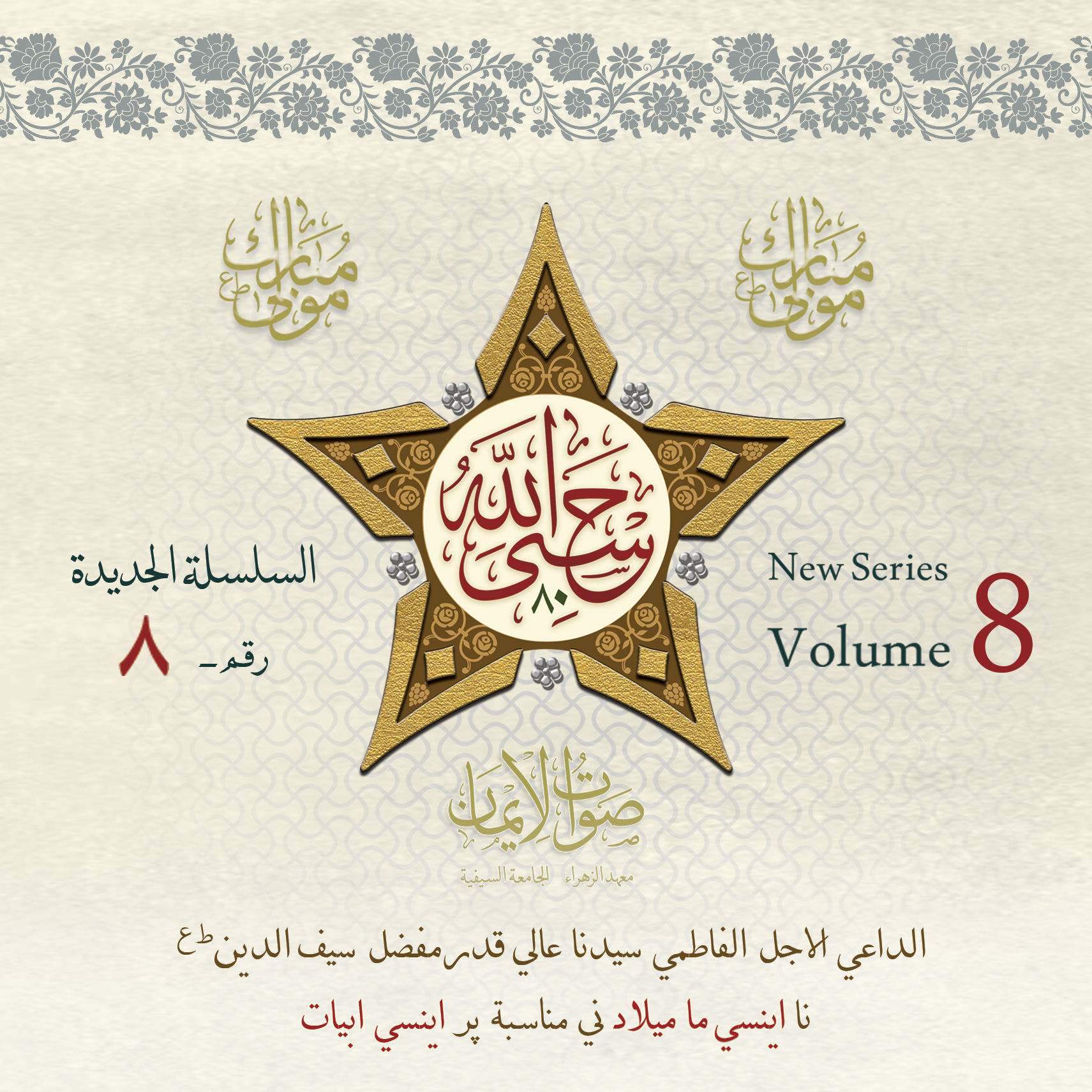Volume Eight of Sautuliman New Series